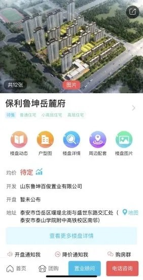 泰安房產(chǎn)網(wǎng)信息網(wǎng)