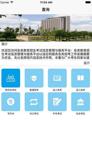 山西招生考試網app錄取查詢