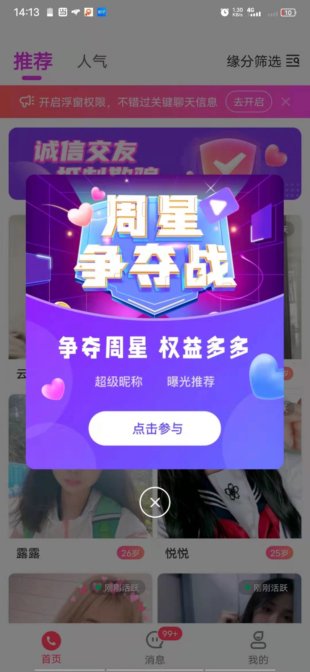 紅粉知己app
