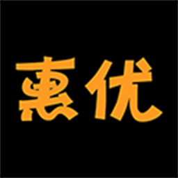 惠優(yōu)