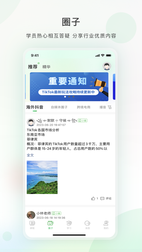 今日學(xué)堂app