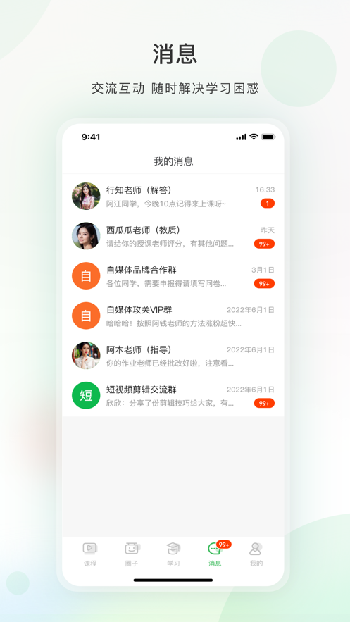 今日學(xué)堂app