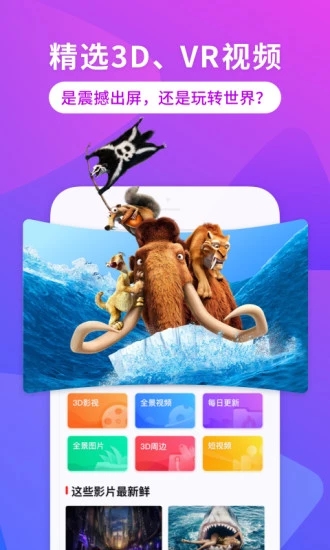 3D播播VR下載最新版