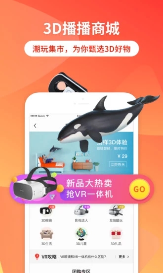 3D播播VR下載最新版