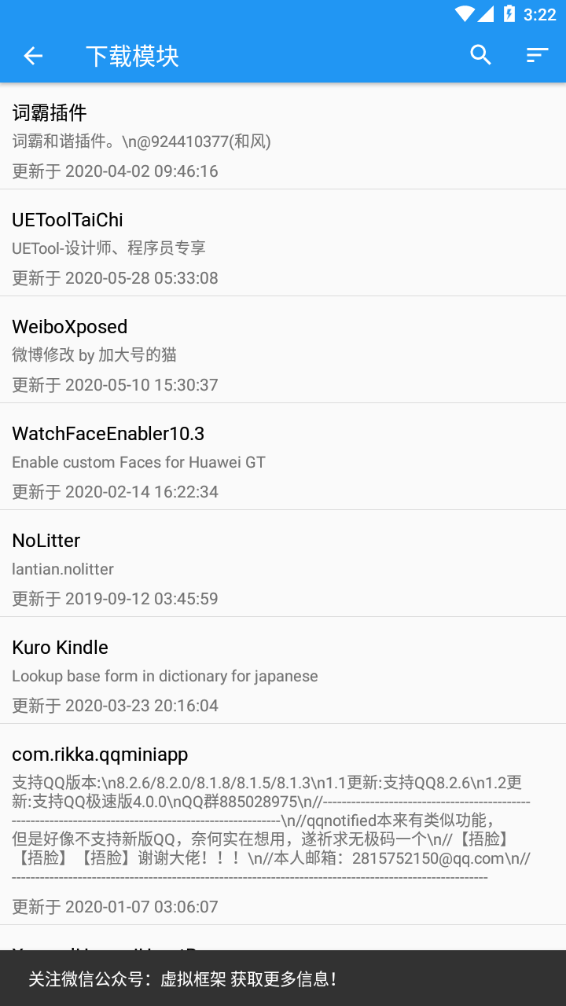 太極Xposed框架