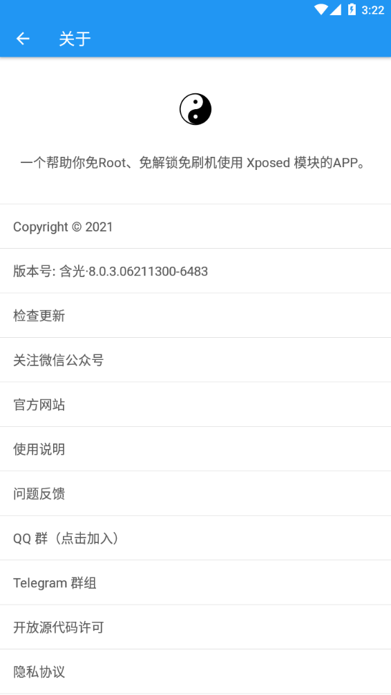 太極Xposed框架