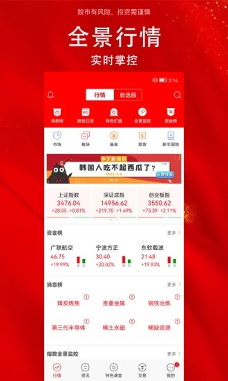 指南針股票app下載