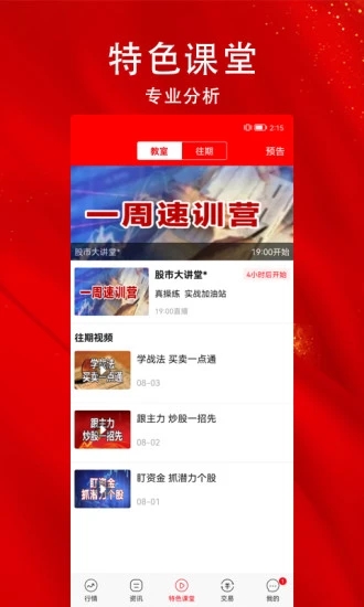 指南針股票app下載