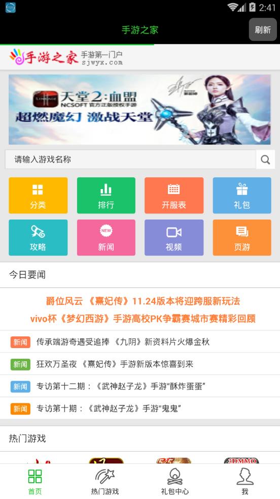 手游之家app下載
