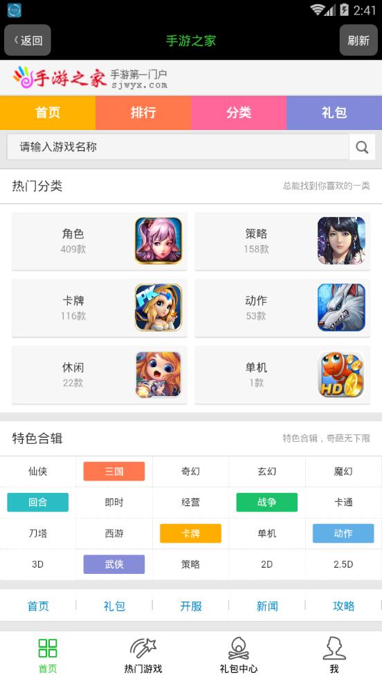 手游之家app下載