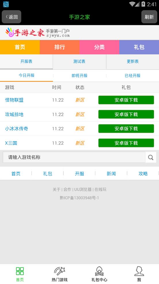 手游之家app下載