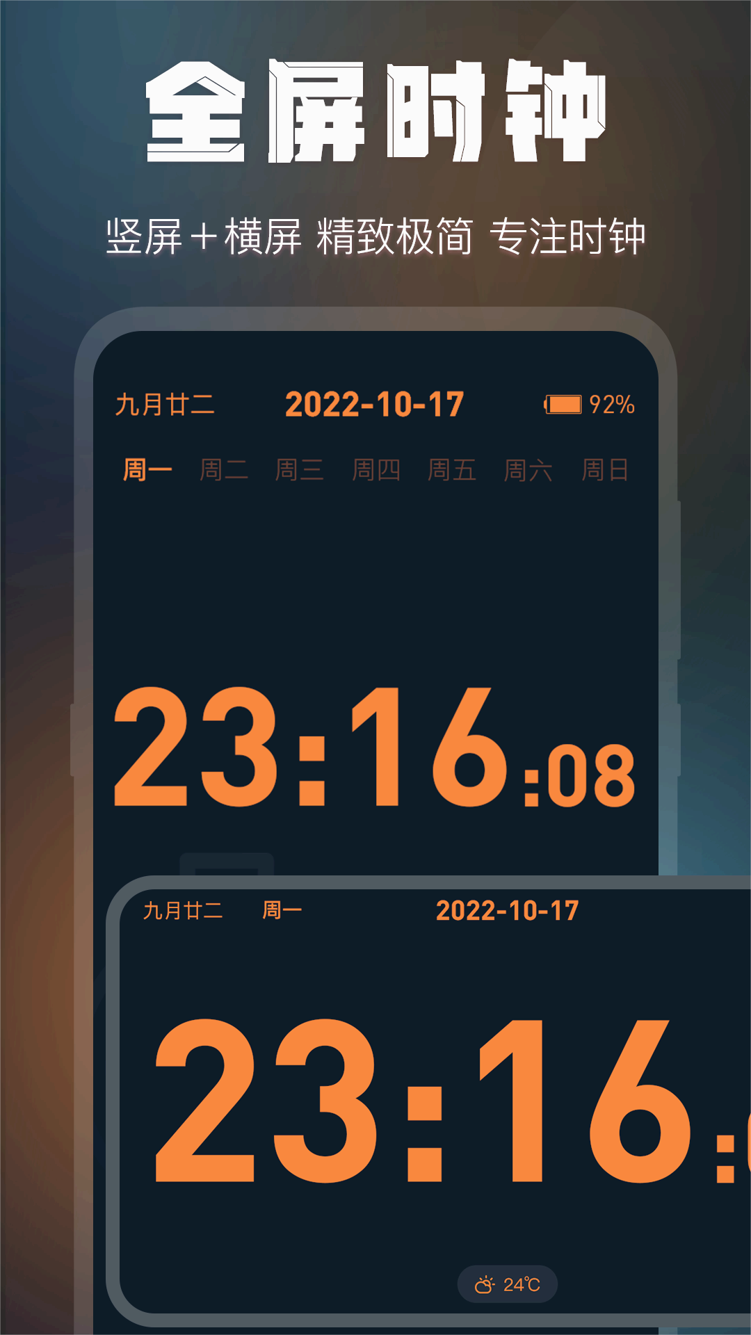 全屏桌面時鐘app