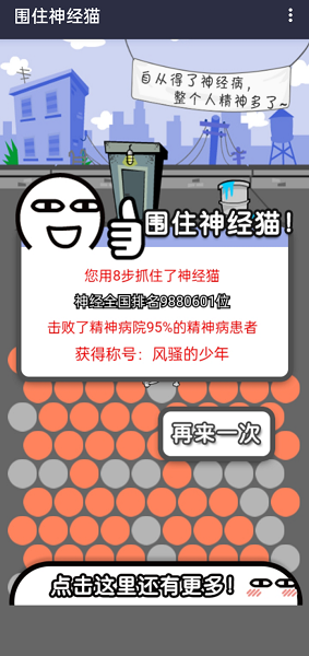 圍住精神貓