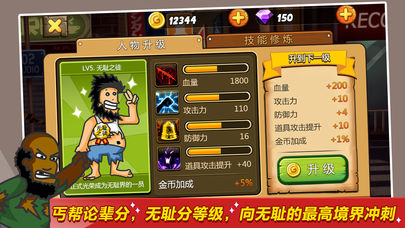 無(wú)敵流浪漢(Hobo Street Fighting)下載最新版