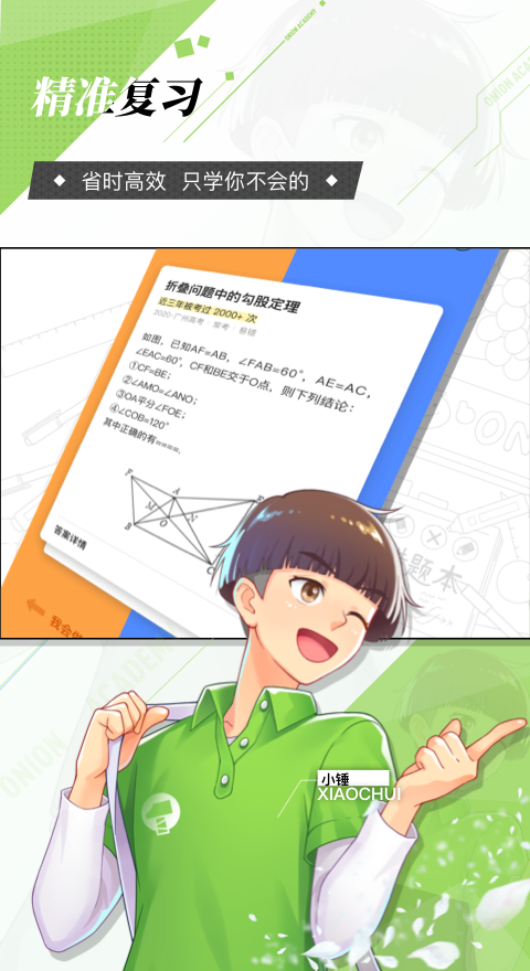 洋蔥學(xué)園-原洋蔥數(shù)學(xué)app