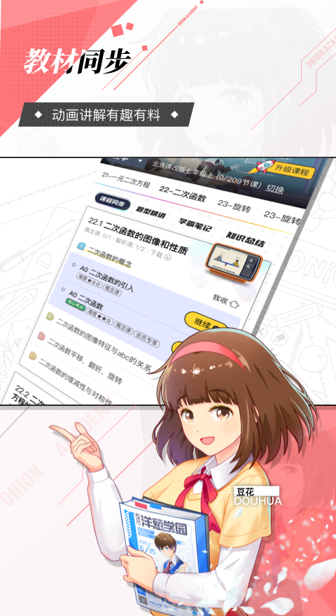 洋蔥學(xué)園-原洋蔥數(shù)學(xué)app
