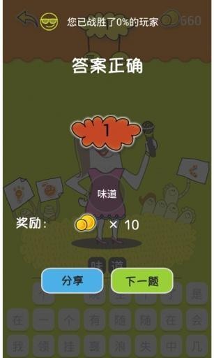 狂猜好聲音