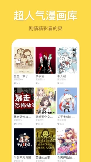 暴走漫畫手機(jī)客戶端
