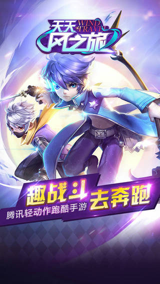 天天风之旅无限天鹅冲刺辅助