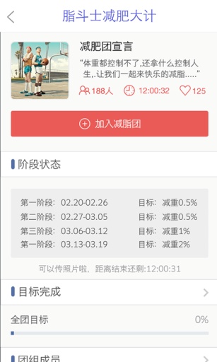 脂斗士 安卓下載