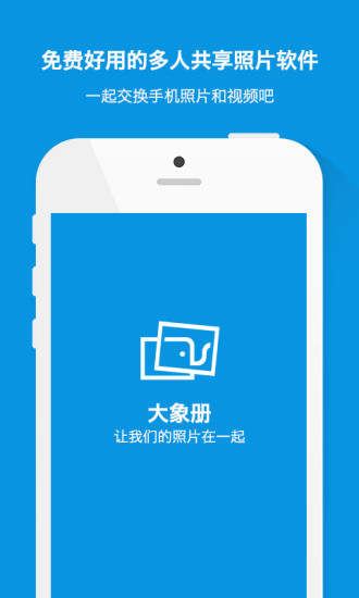 大相冊軟件下載