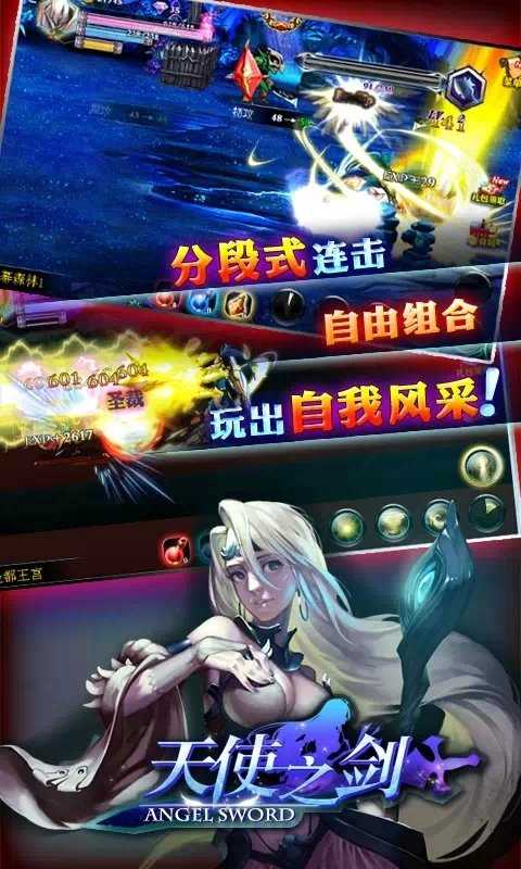天使之劍
