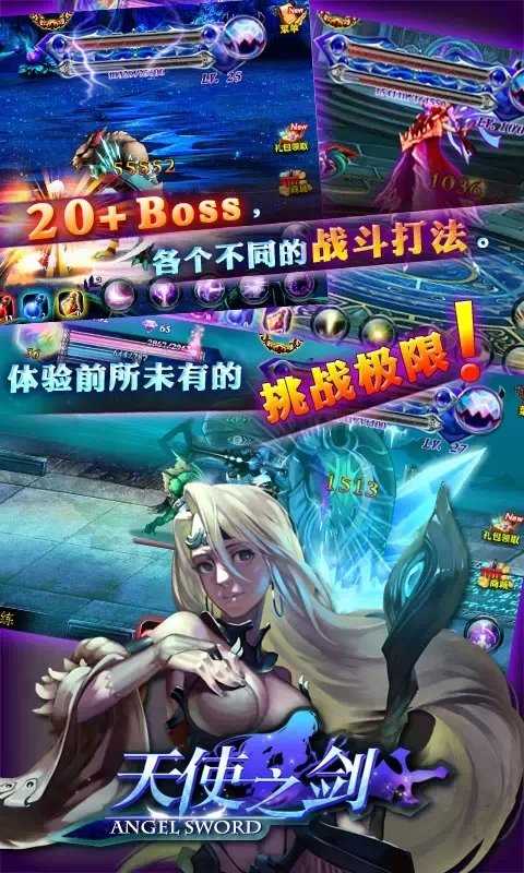 天使之劍