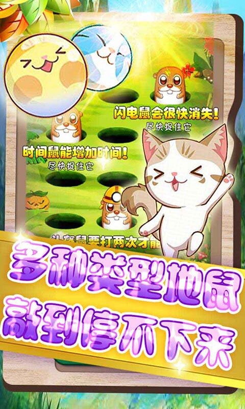 歡樂打地鼠2