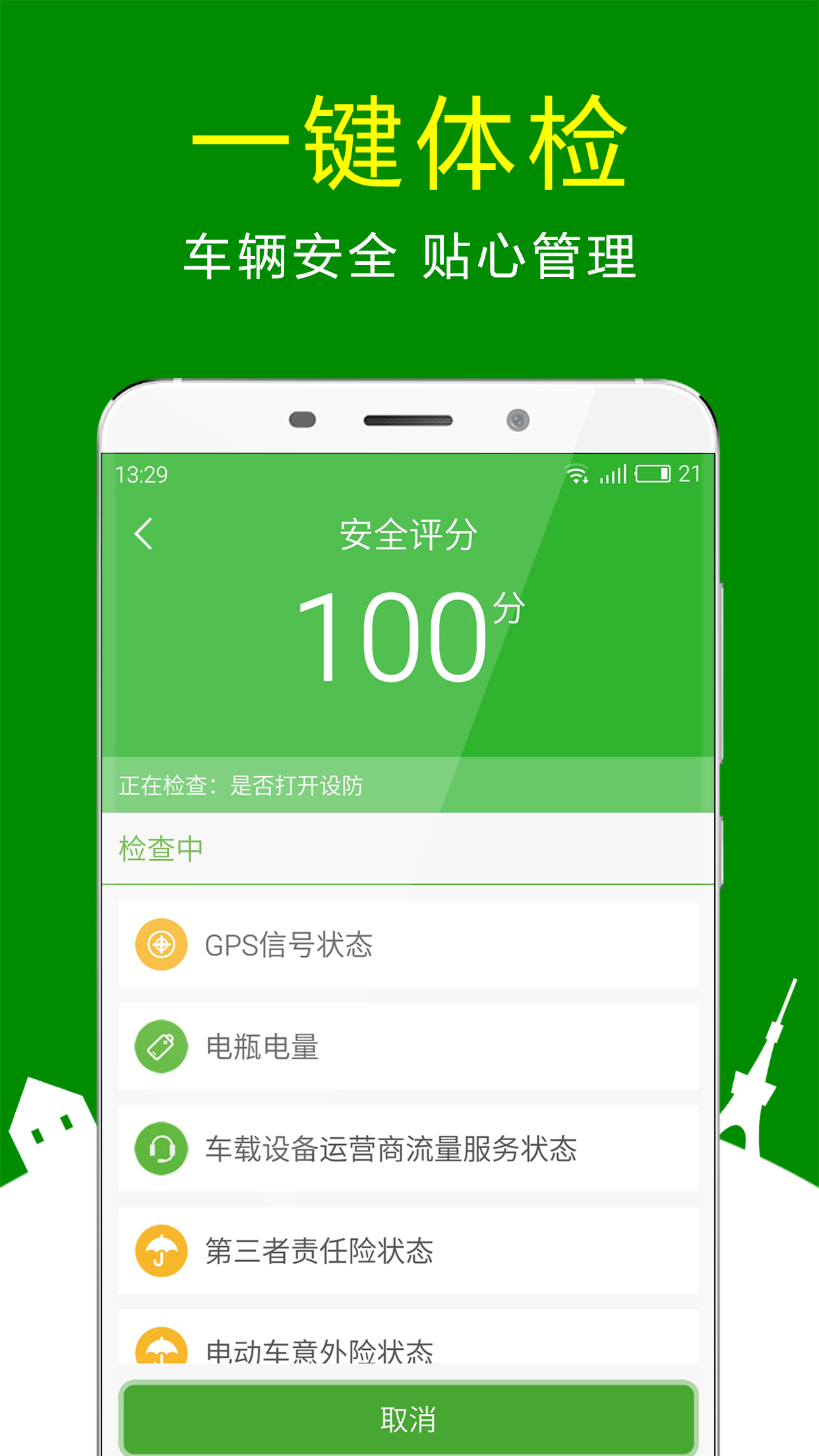 360騎衛(wèi)士app官方下載
