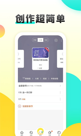 湯圓創(chuàng)作app下載
