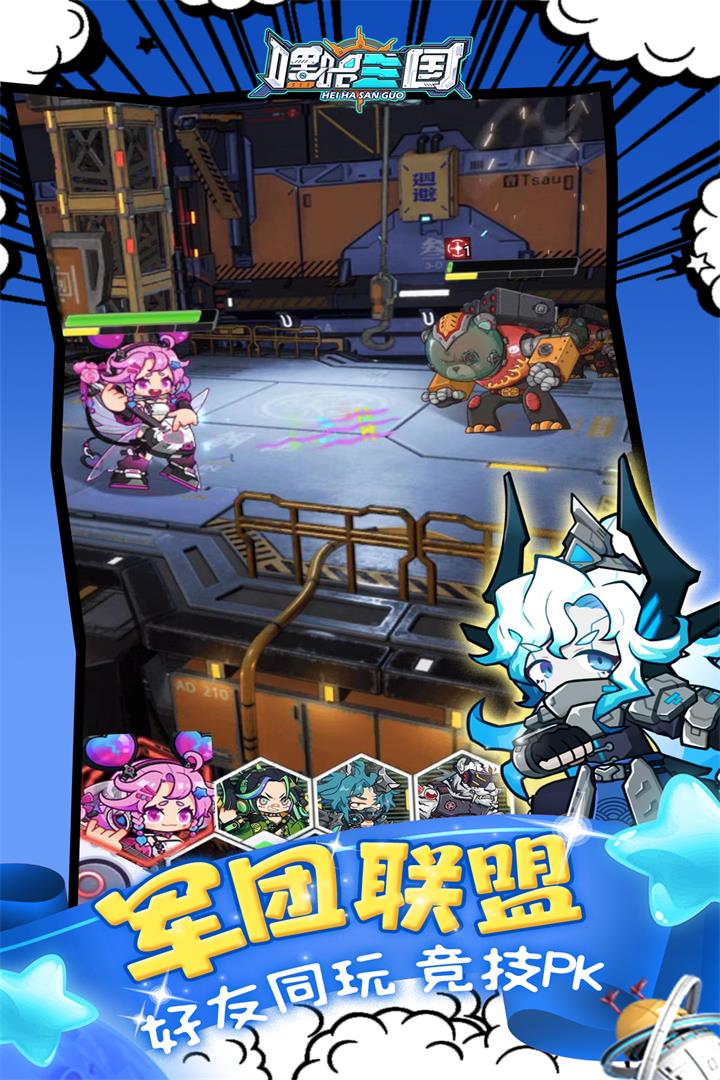 嘿哈三國(guó)