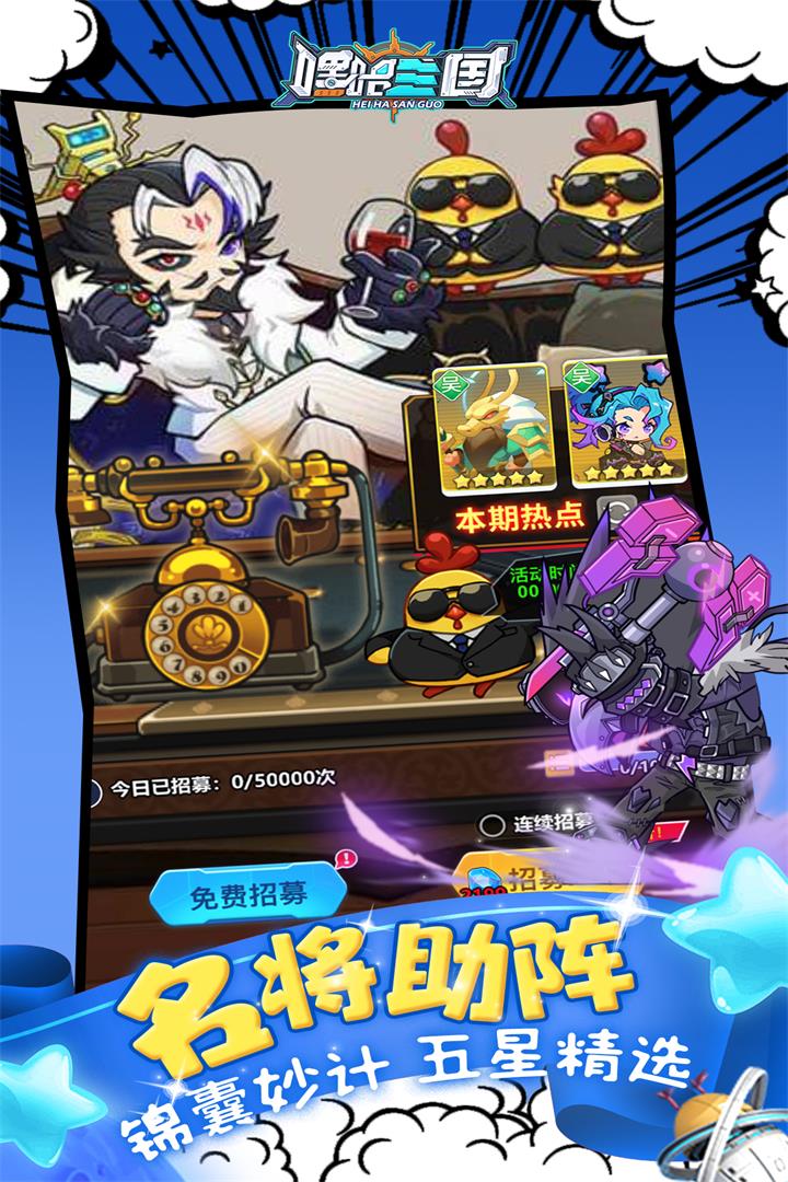 嘿哈三國(guó)