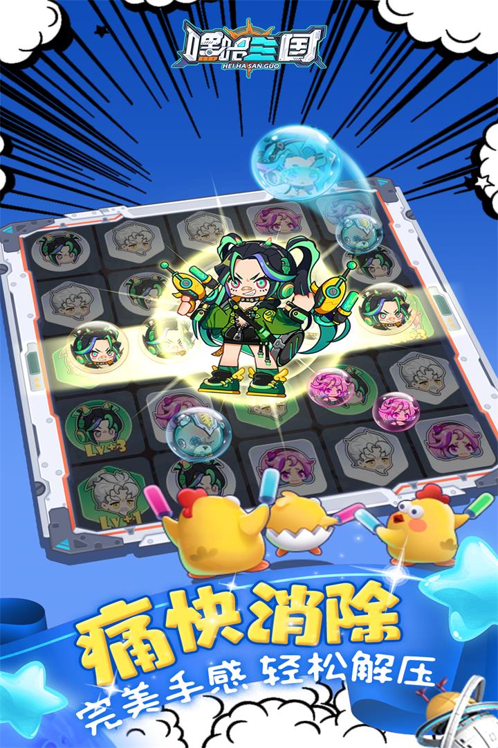 嘿哈三國(guó)