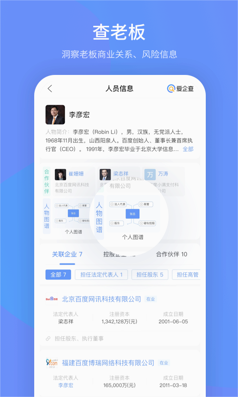 愛企查-企業(yè)信息查詢