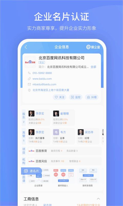 愛企查-企業(yè)信息查詢