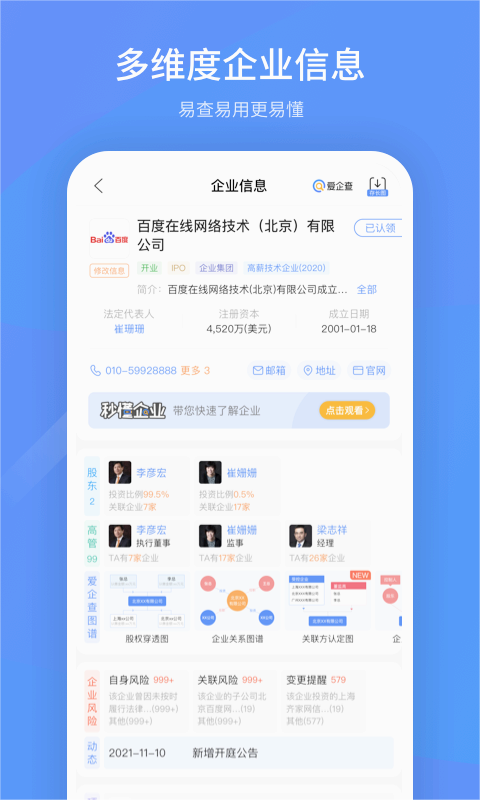 愛企查-企業(yè)信息查詢