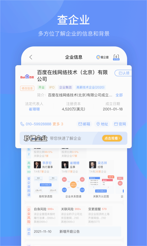 愛企查-企業(yè)信息查詢
