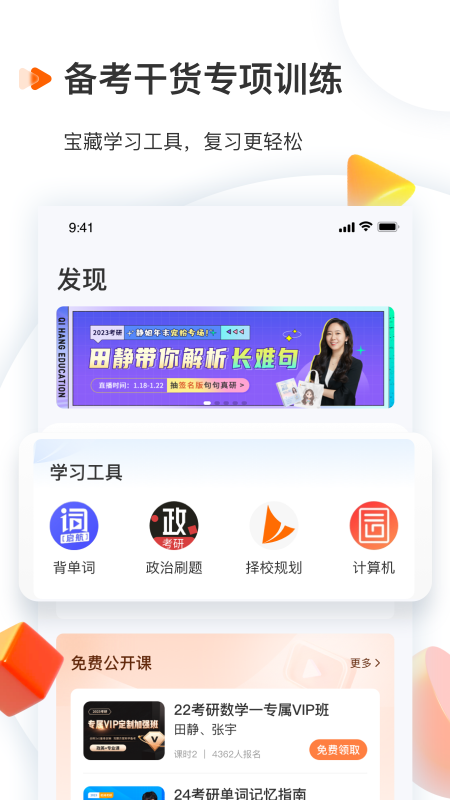 啟航教育app下載