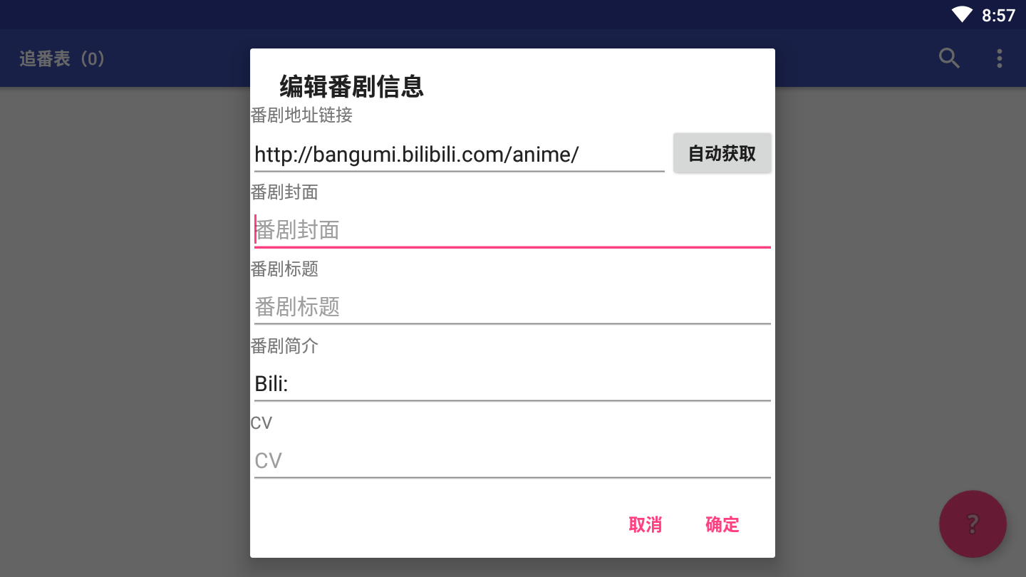 追番表
