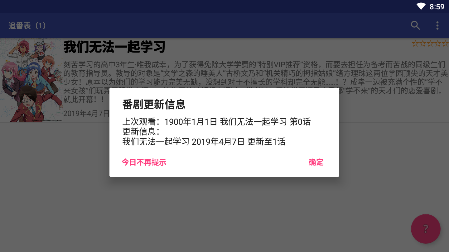 追番表