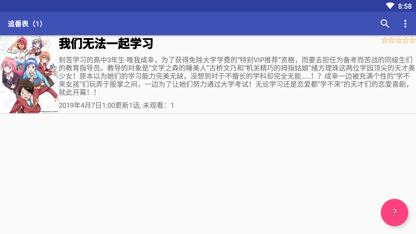 追番表