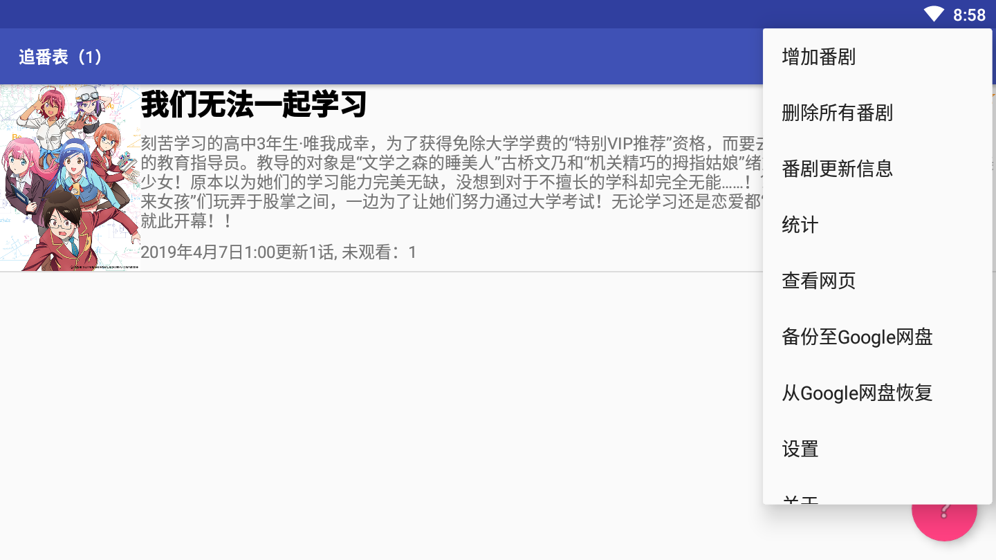 追番表