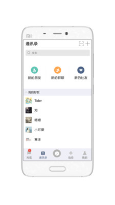 社友