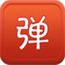 彈吧