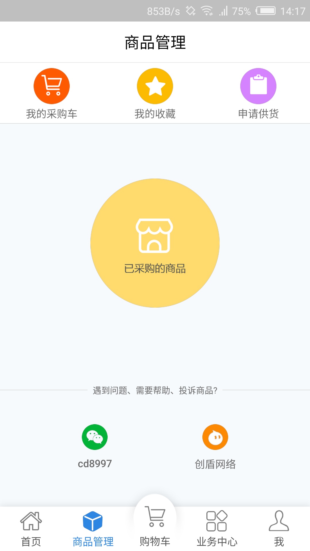 客戶達(dá)開(kāi)店軟件