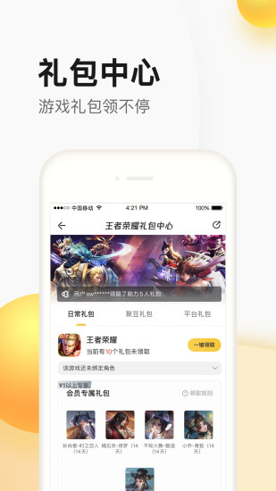 掌上道聚城app官方下載