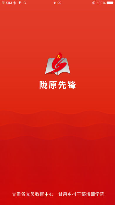 隴原先鋒app下載