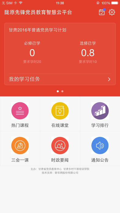 隴原先鋒app下載