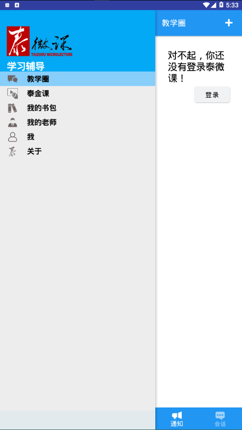 泰微課app下載