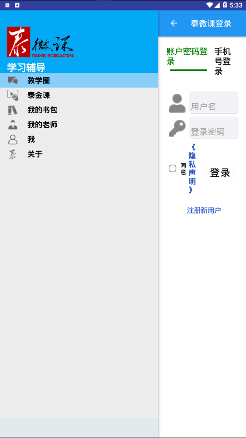 泰微課app下載